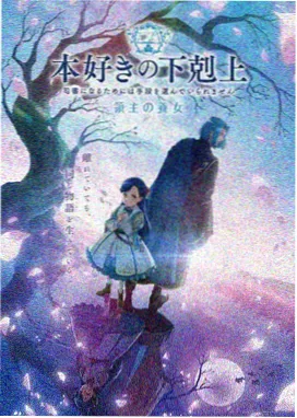 午夜AV影院科幻动漫星尘列车海报