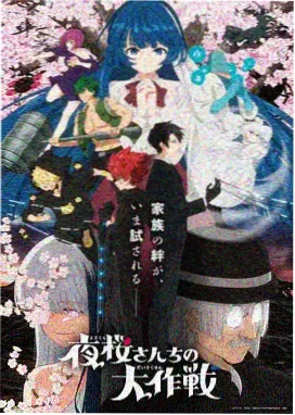 午夜AV影院奇幻动漫静默花园海报